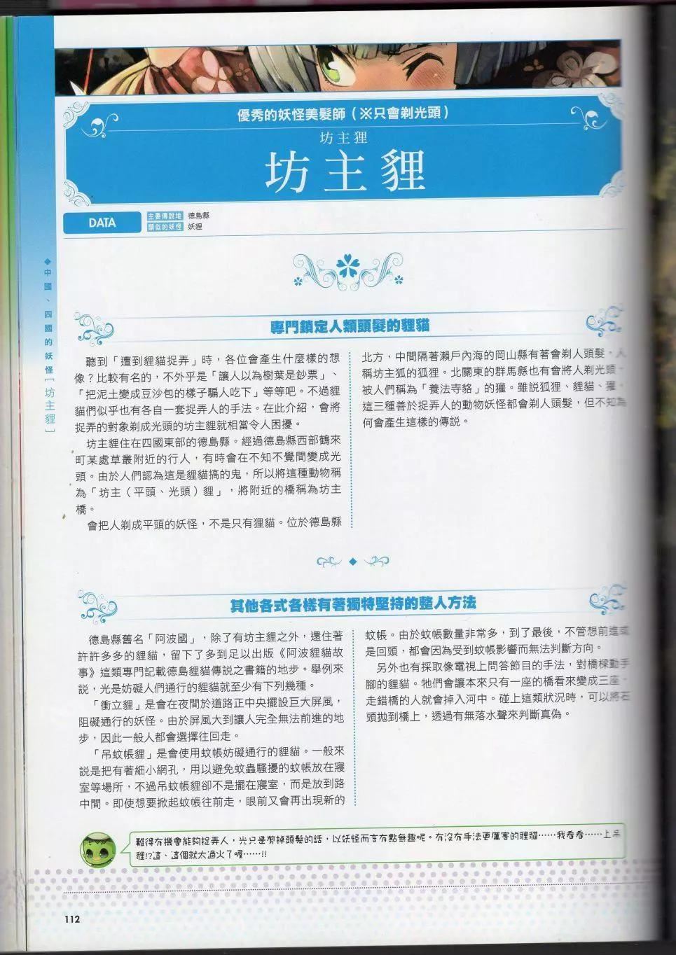 [TEAS事務所[よろず]]萌える!妖怪事典伝承編[TEAS事務所[よろず]]萌える!妖怪事典伝承編