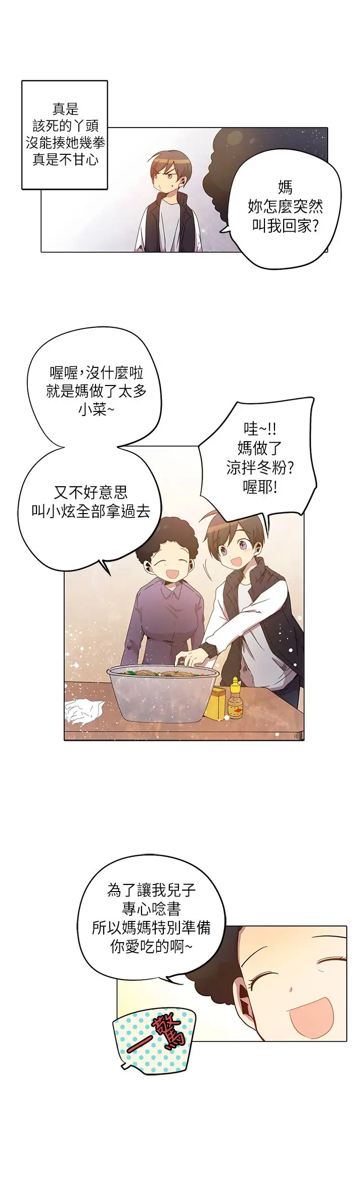 重考生也要恋爱第23话