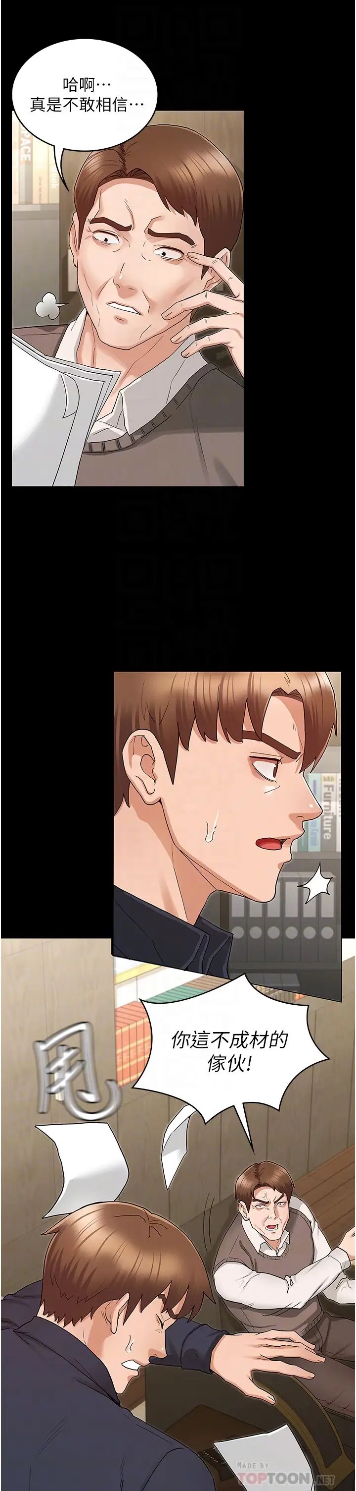 教師體罰第47話-工作時的妳最性感