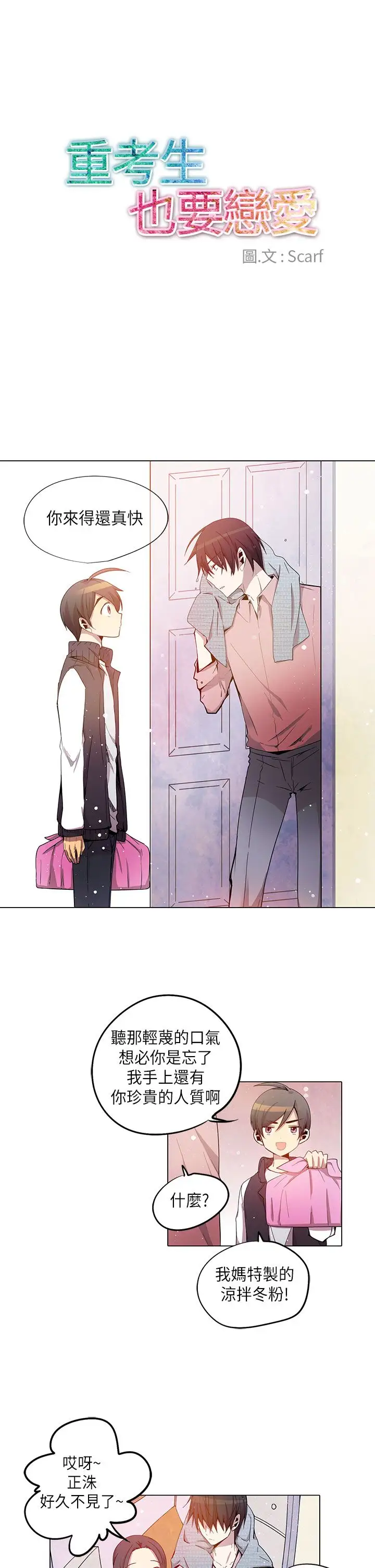 重考生也要恋爱第24话