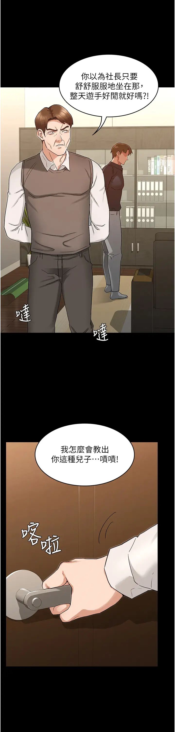 教师体罚第47话-工作时的妳最性感