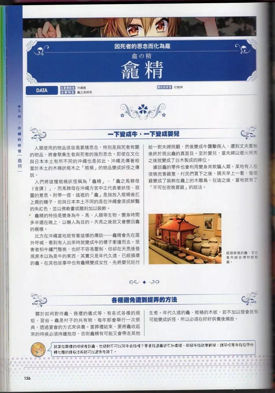 [TEAS事務所[よろず]]萌える!妖怪事典伝承編[TEAS事務所[よろず]]萌える!妖怪事典伝承編