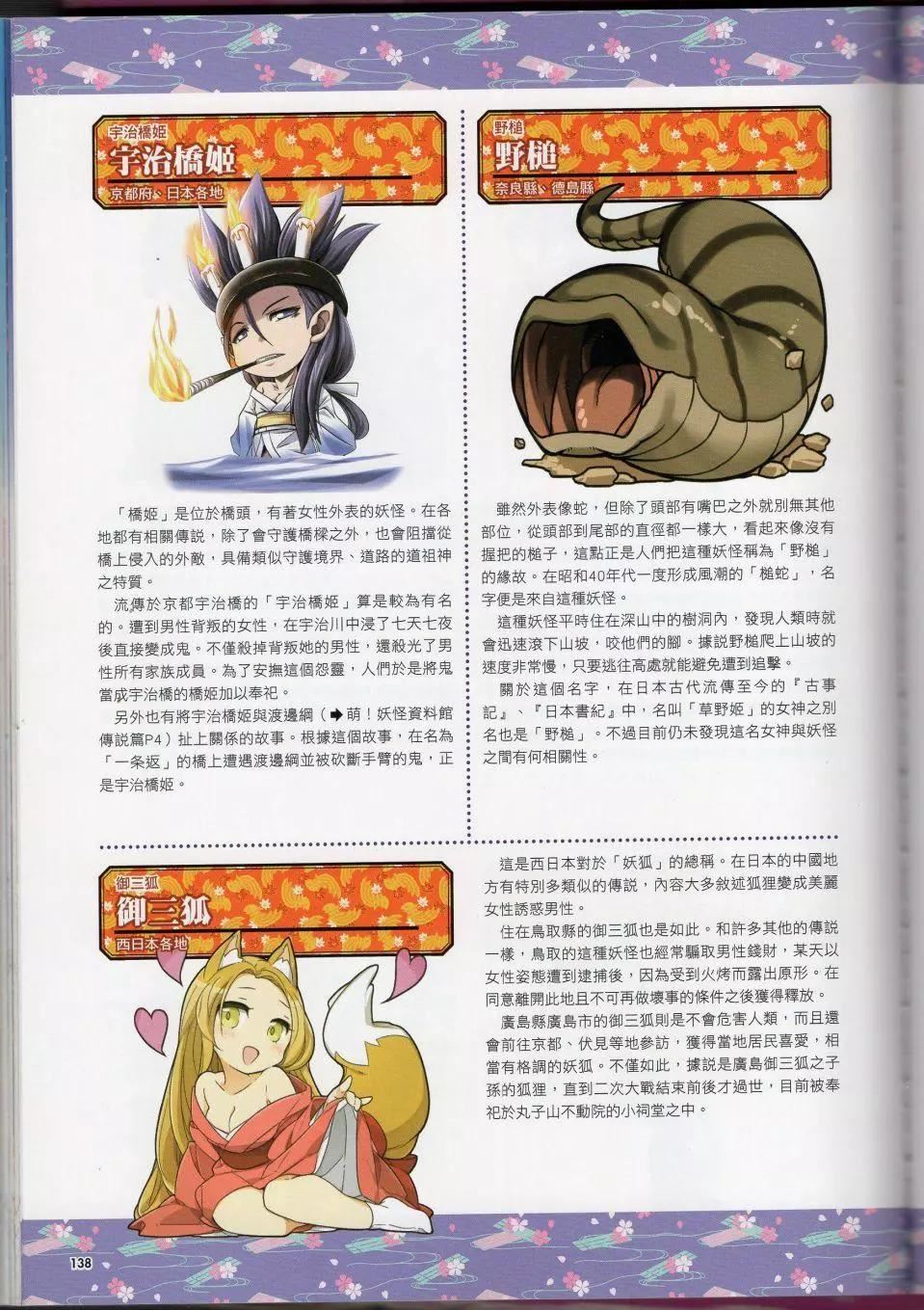 [TEAS事务所[よろず]]萌える!妖怪事典伝承编[TEAS事务所[よろず]]萌える!妖怪事典伝承编