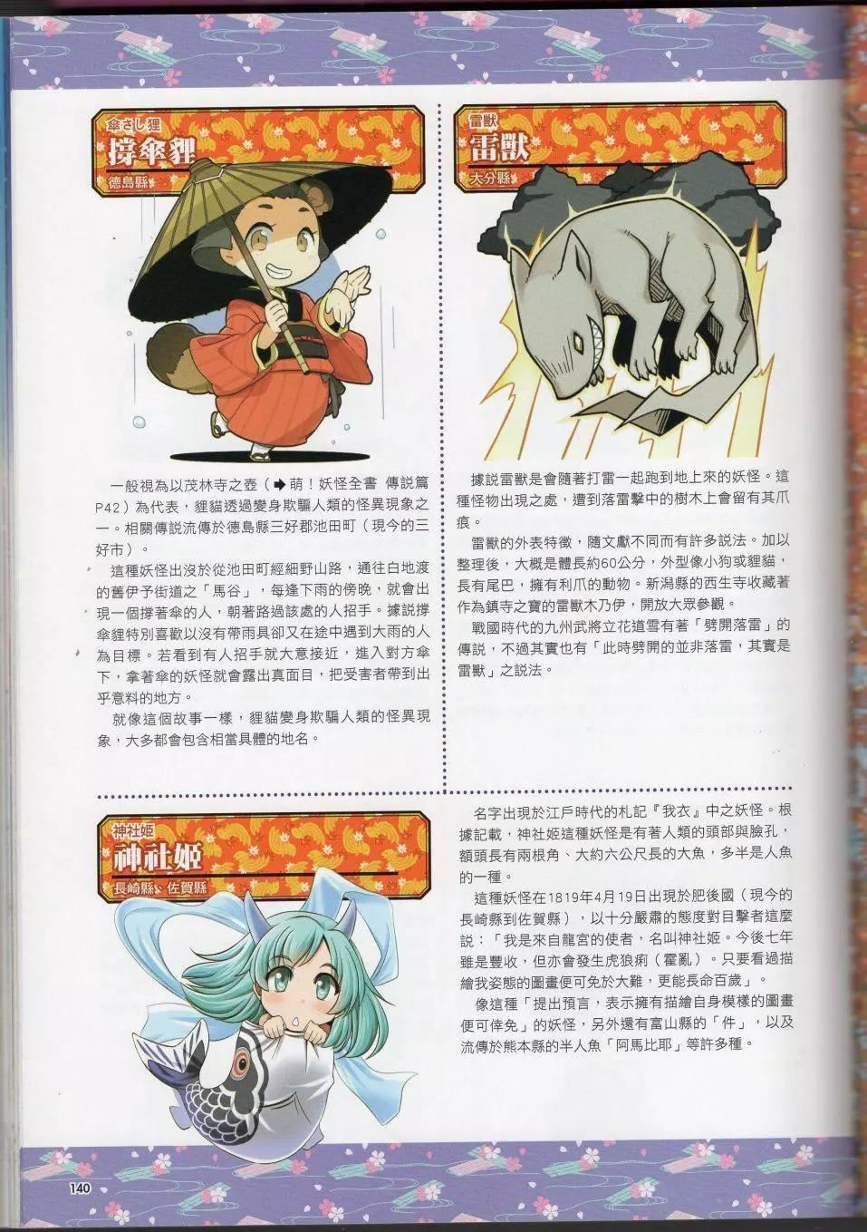 [TEAS事務所[よろず]]萌える!妖怪事典伝承編[TEAS事務所[よろず]]萌える!妖怪事典伝承編