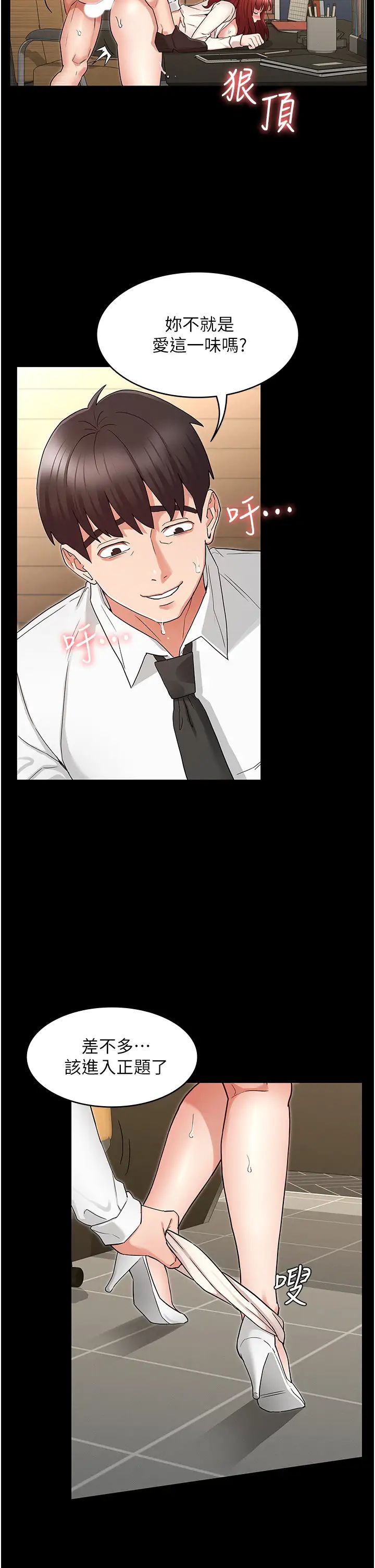 教师体罚第47话-工作时的妳最性感