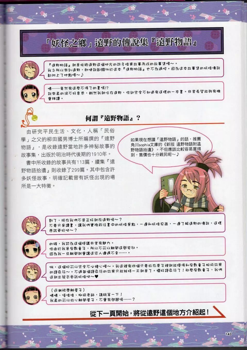 [TEAS事务所[よろず]]萌える!妖怪事典伝承编[TEAS事务所[よろず]]萌える!妖怪事典伝承编