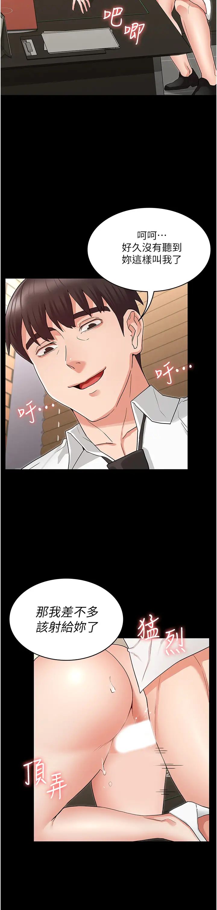 教师体罚第47话-工作时的妳最性感