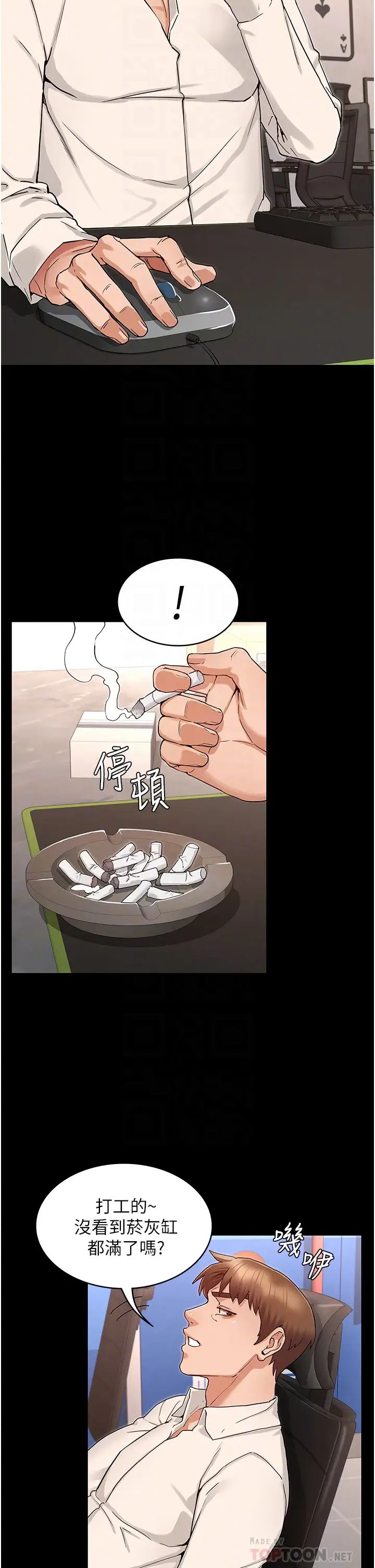 教师体罚第48话-要不要…杀了柏霖?