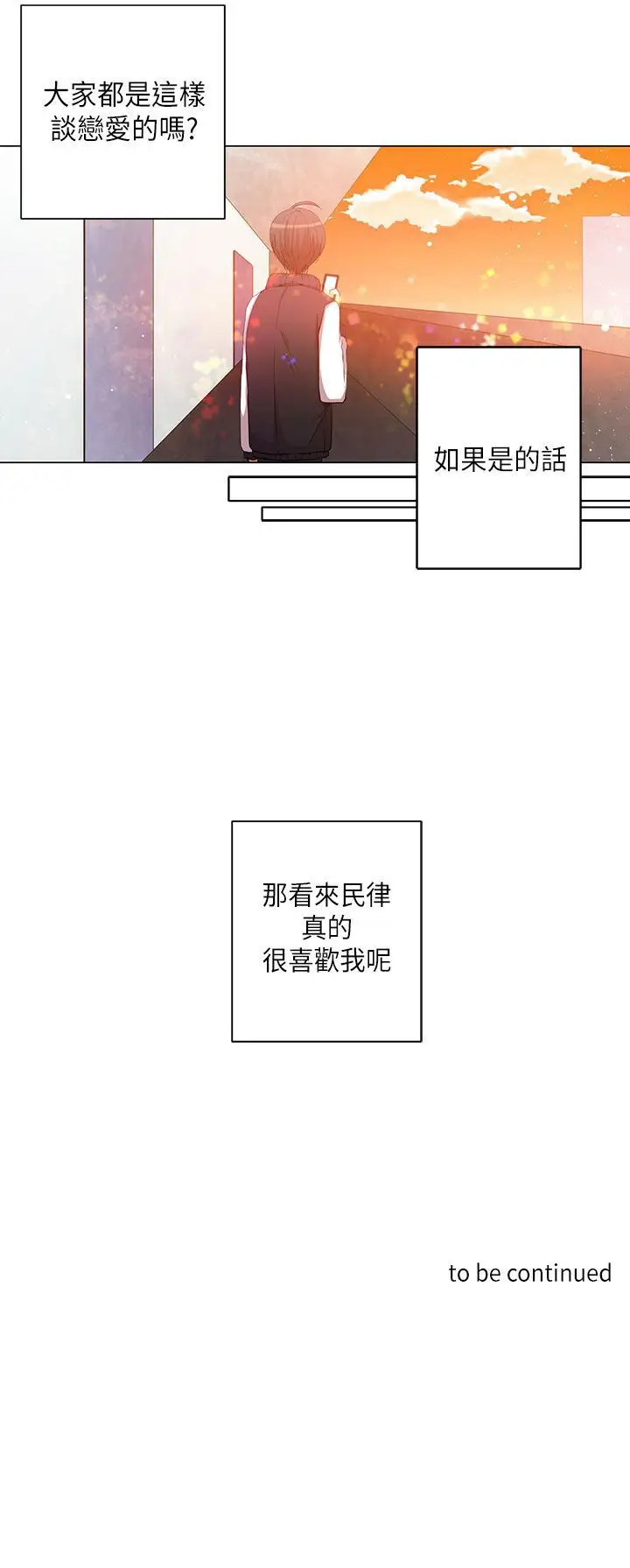 重考生也要恋爱第25话