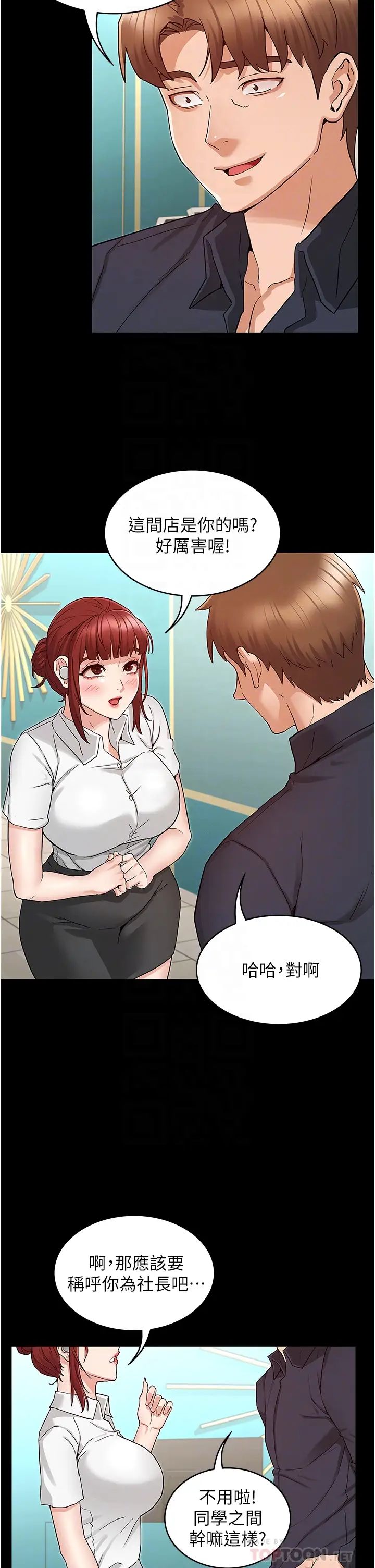 教师体罚第49话-柏霖看中的新玩物