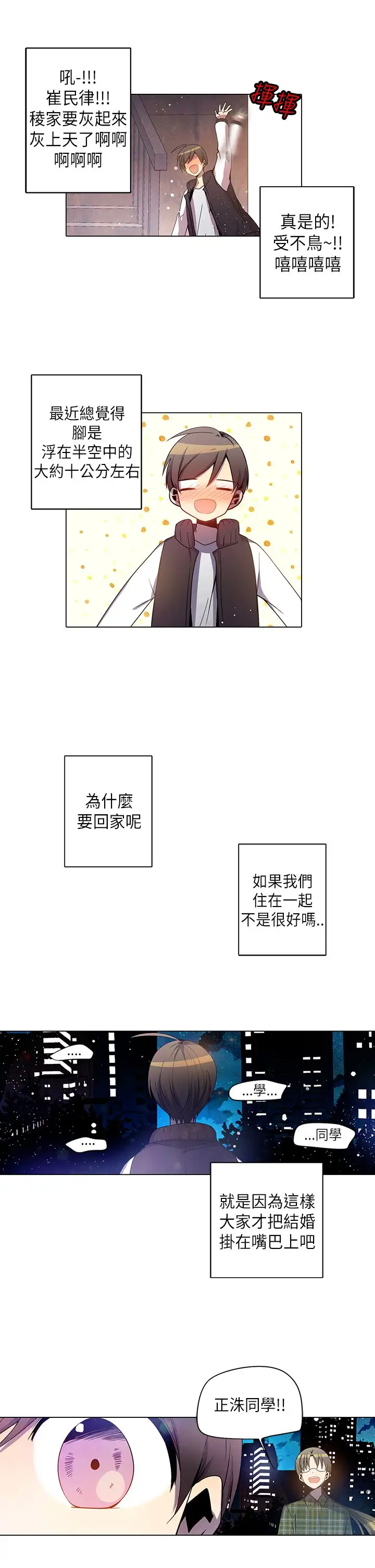 重考生也要恋爱第27话