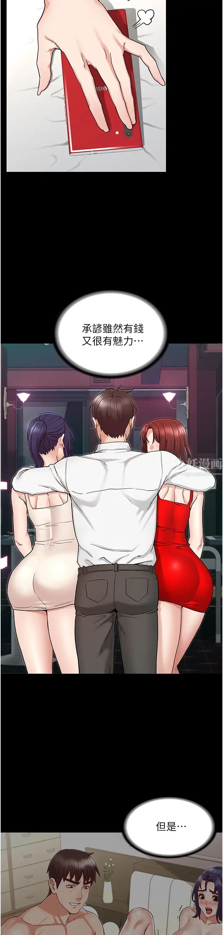 教师体罚第50话-想要你插深一点