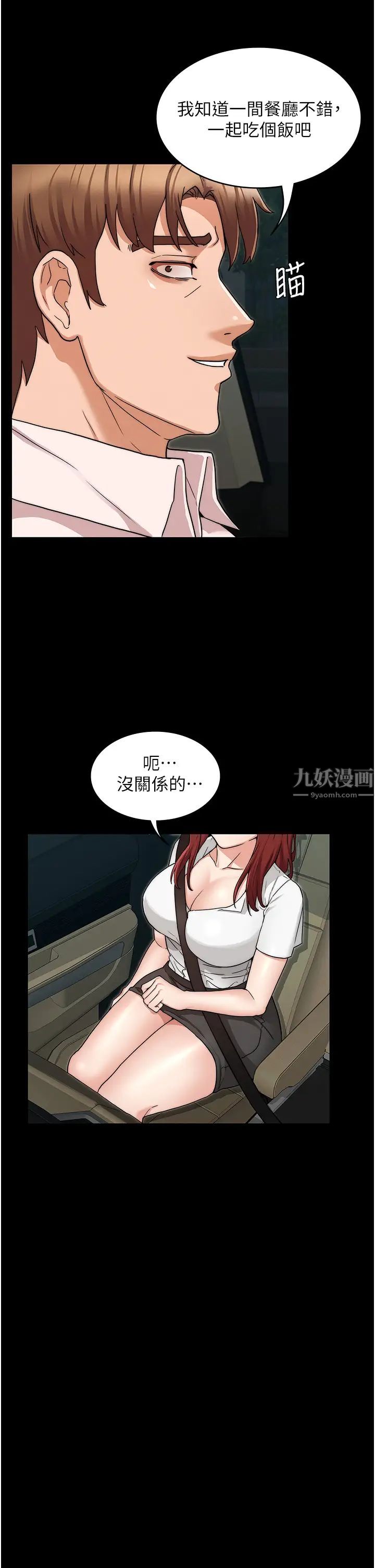 教師體罰第51話-醉倒後毫無防備的她