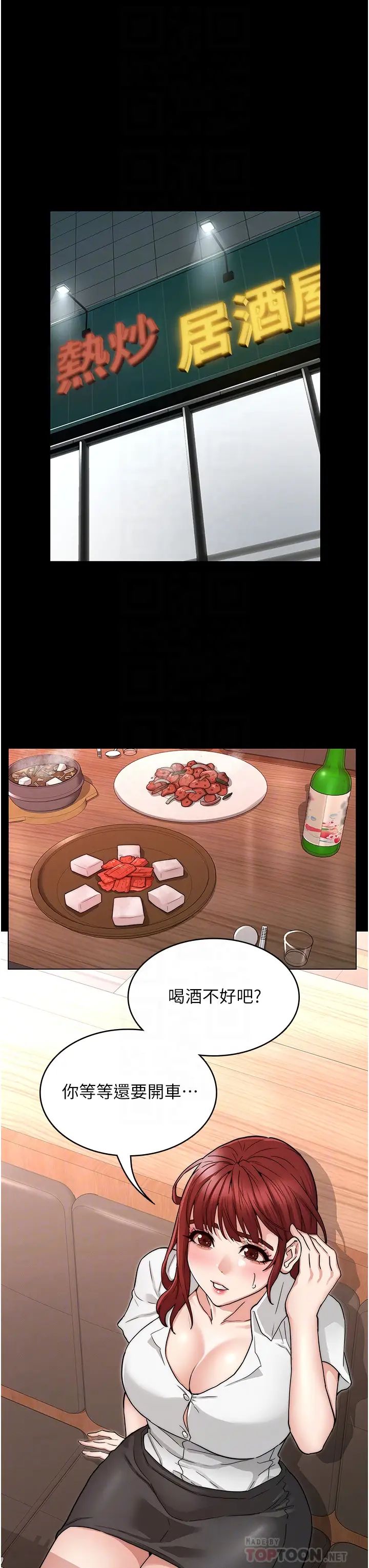 教师体罚第51话-醉倒后毫无防备的她