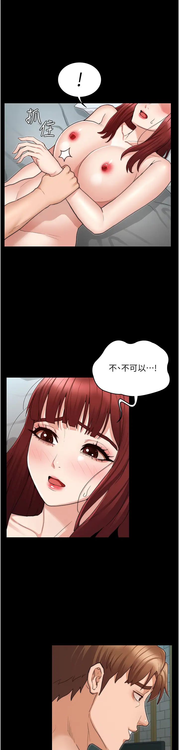 教师体罚第52话-芷吟设下的美人计