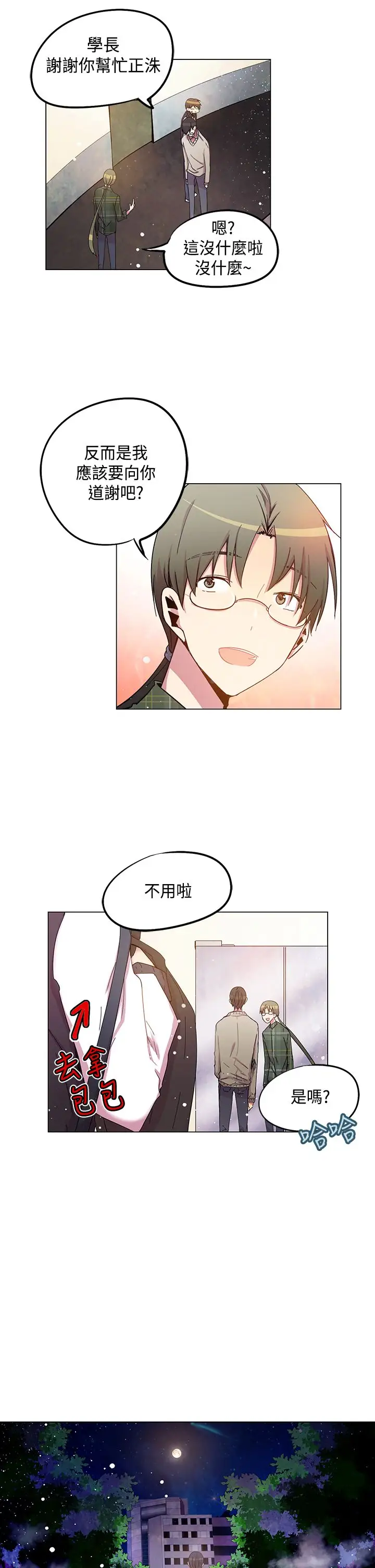 重考生也要恋爱第32话