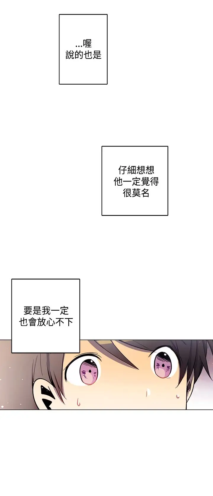 重考生也要恋爱第32话