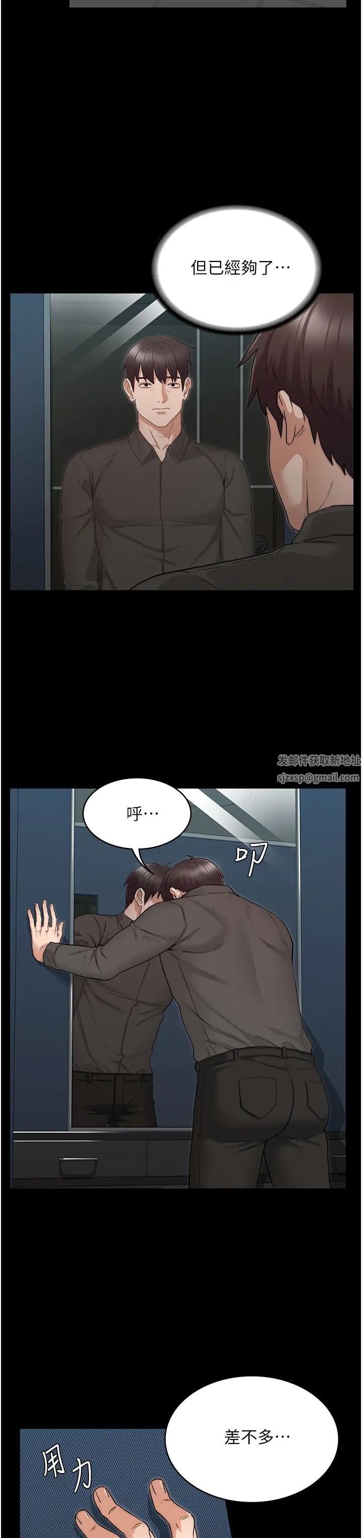 教师体罚第53话-承谚未完的计画