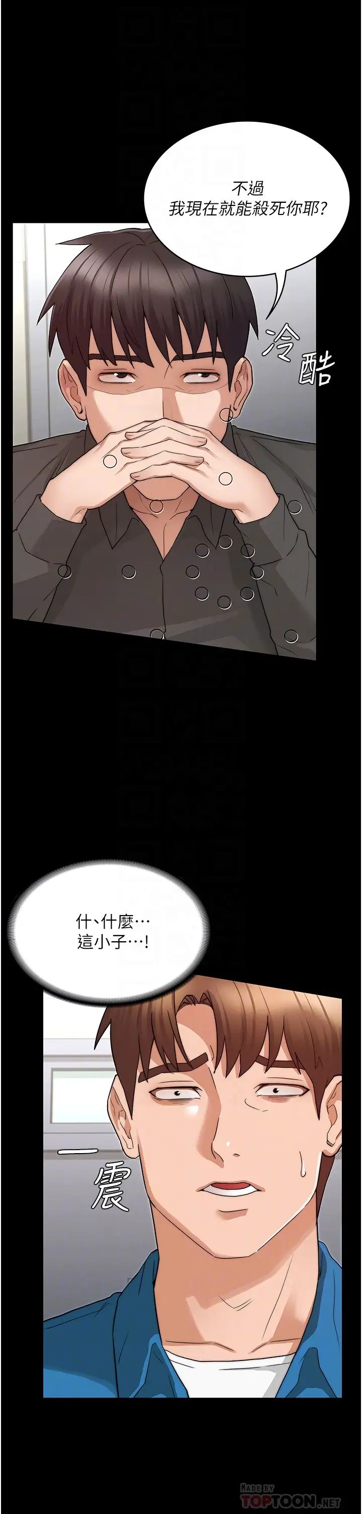 教师体罚第53话-承谚未完的计画