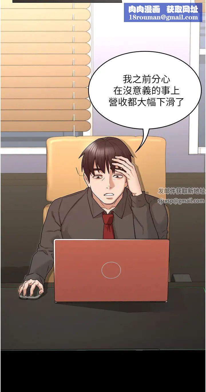 教师体罚第53话-承谚未完的计画