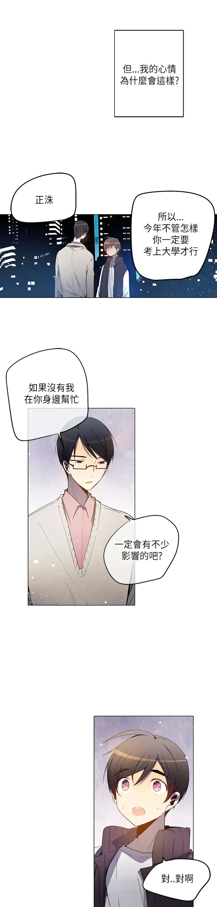 重考生也要恋爱第33话