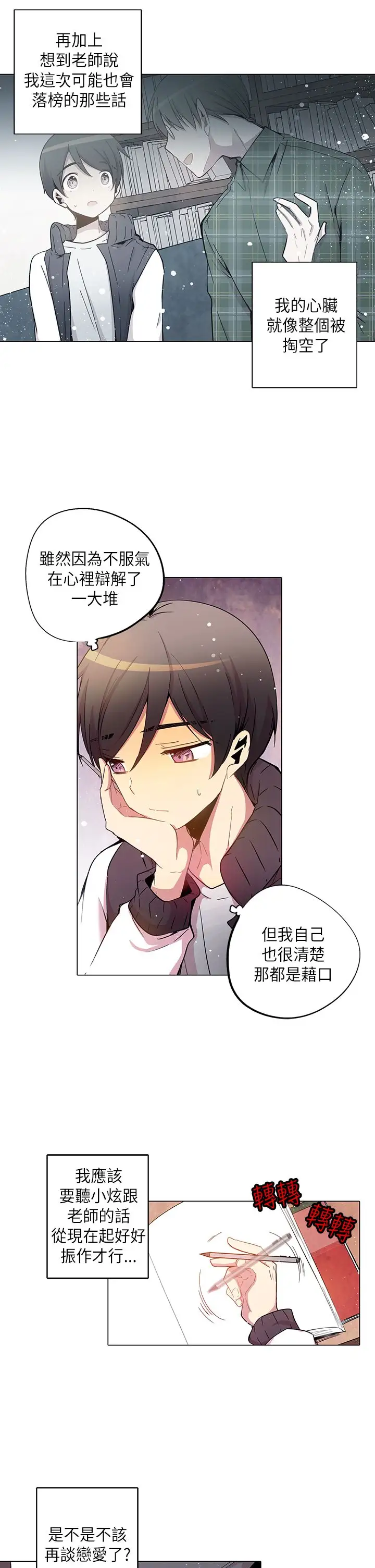 重考生也要恋爱第34话