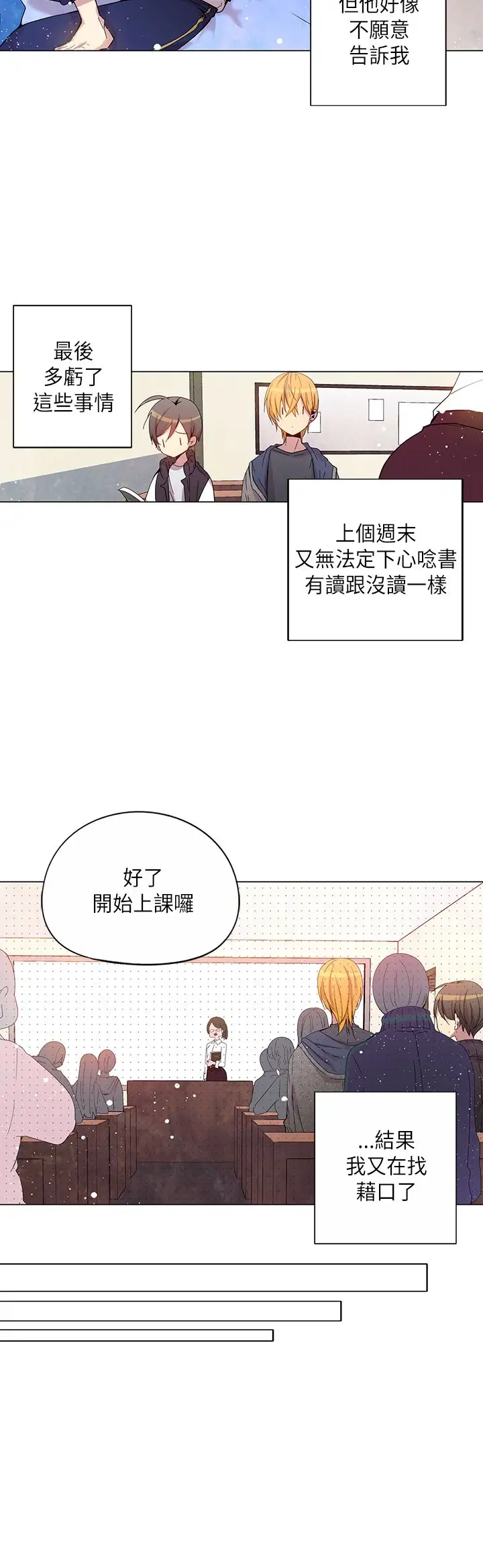 重考生也要恋爱第34话