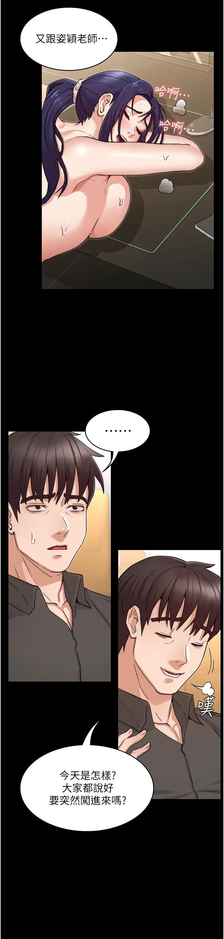 教师体罚第54话-燃起忌妒心的逸婷