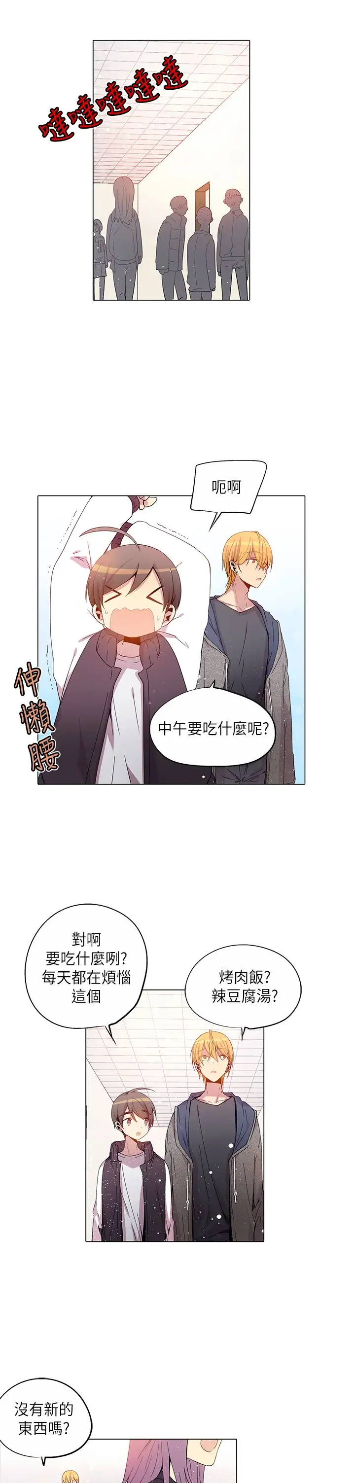 重考生也要恋爱第34话