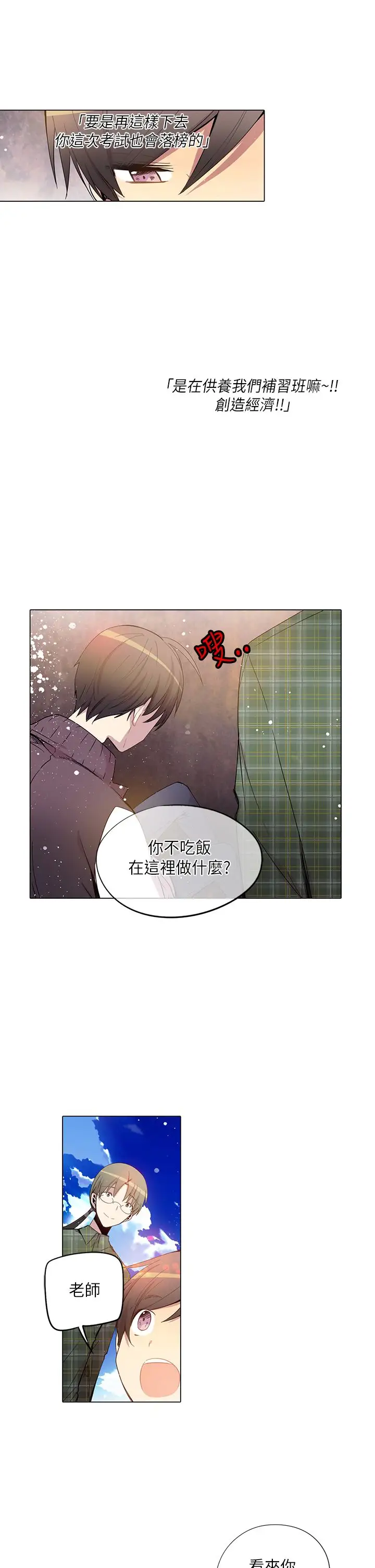 重考生也要恋爱第34话