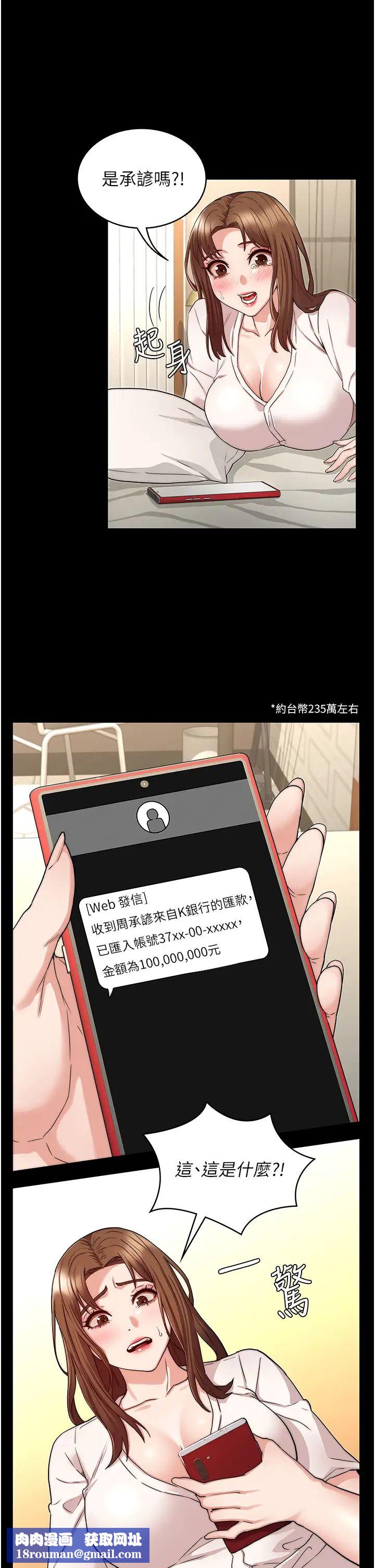 教师体罚第54话-燃起忌妒心的逸婷