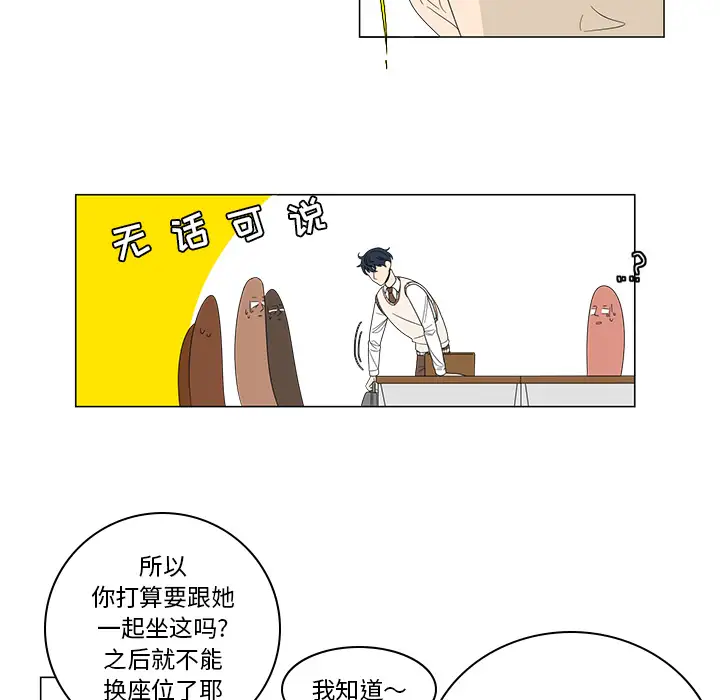 鱼缸中的花园第3话