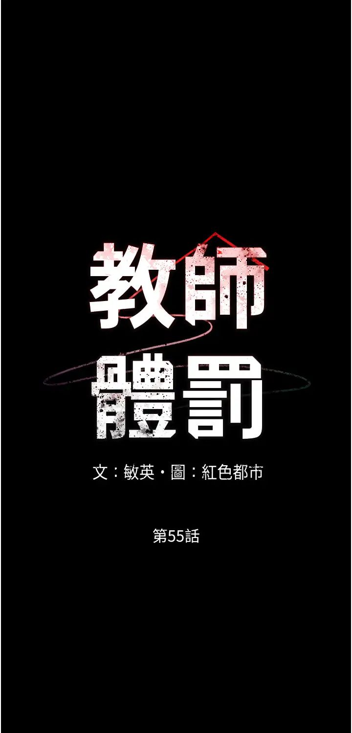 教师体罚第55话-睡不着就来助助兴!