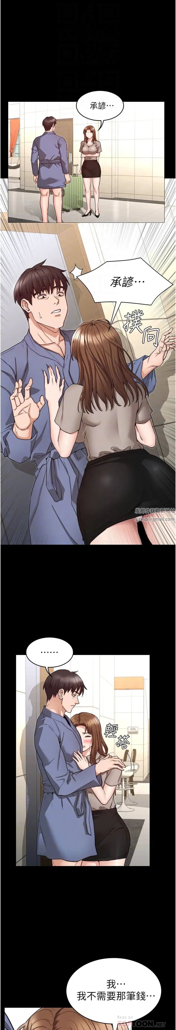 教师体罚第55话-睡不着就来助助兴!