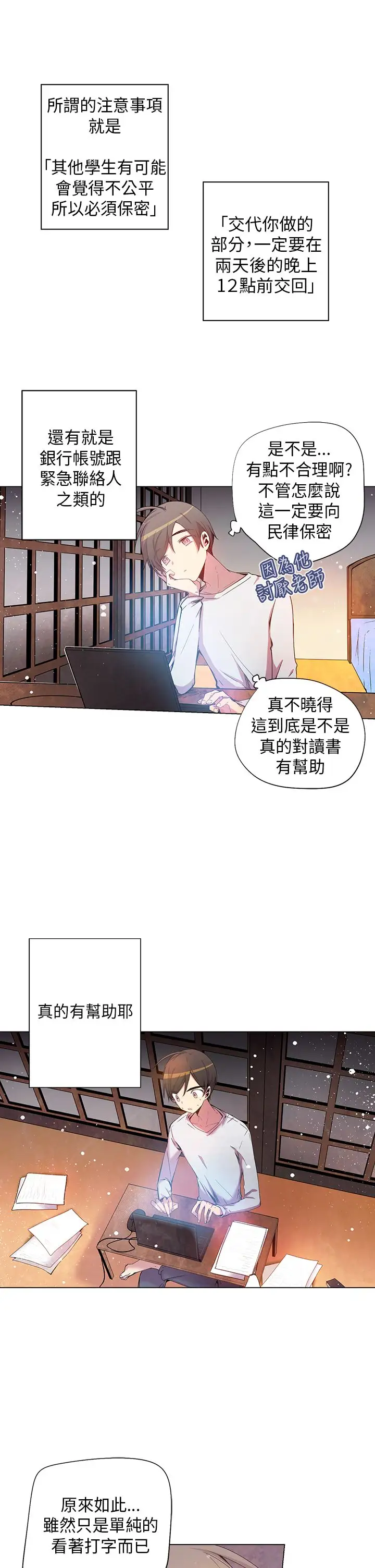 重考生也要恋爱第36话