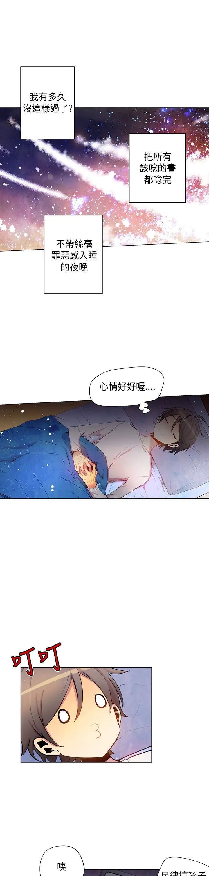 重考生也要恋爱第36话