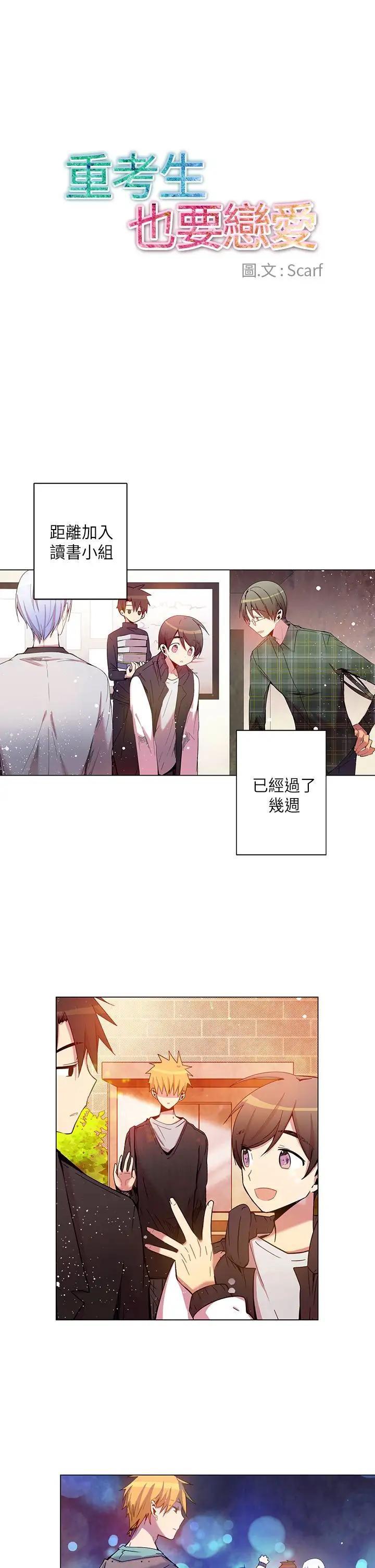 重考生也要恋爱第38话