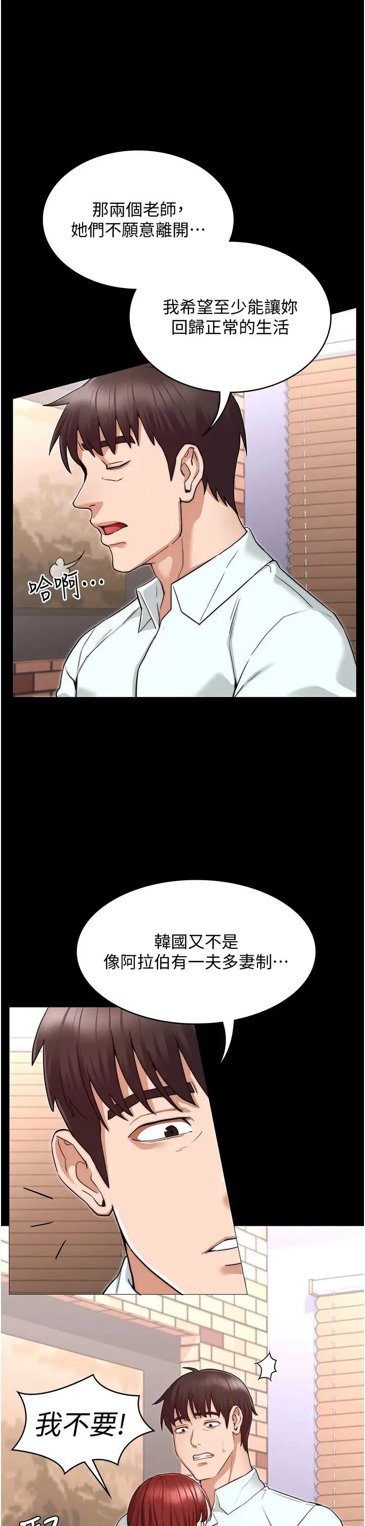 教师体罚第57话-连一滴都不要浪费