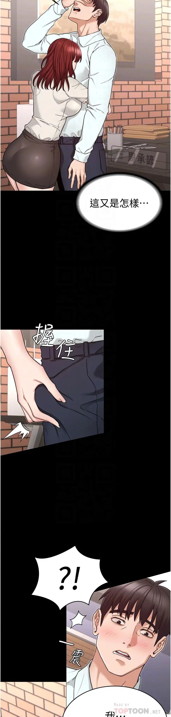 教师体罚第57话-连一滴都不要浪费