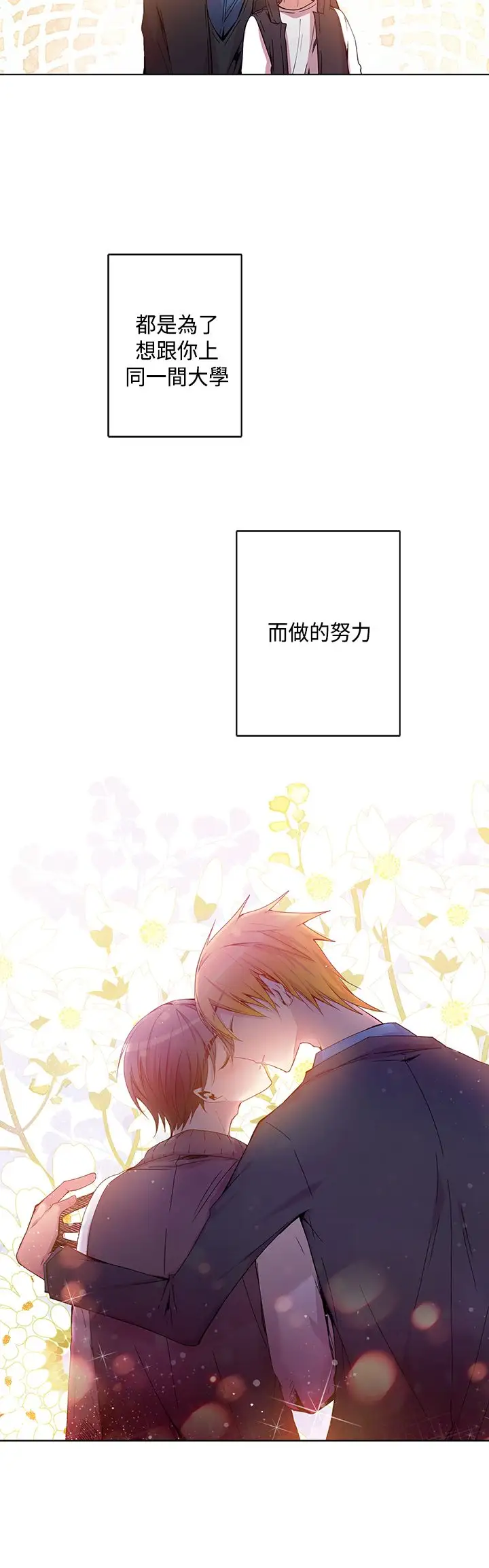 重考生也要恋爱第38话