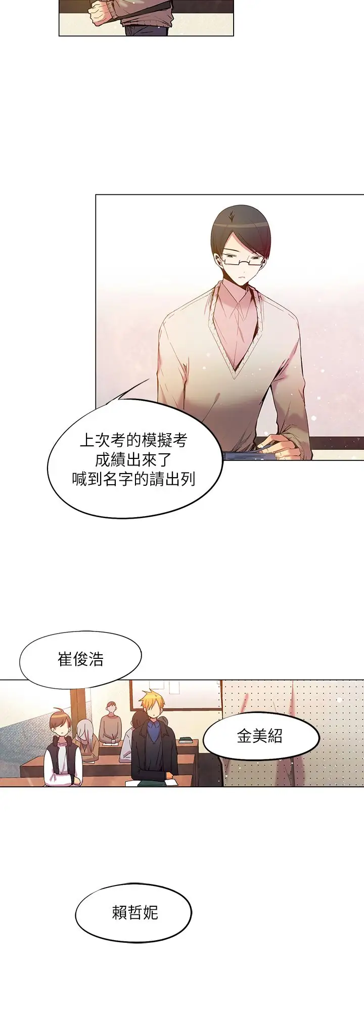 重考生也要恋爱第38话