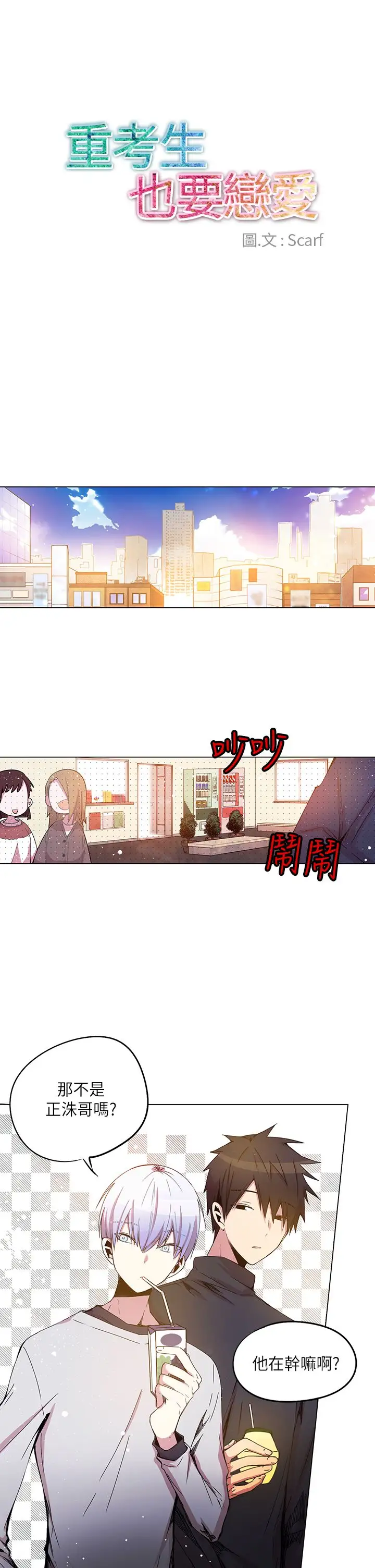 重考生也要恋爱第39话