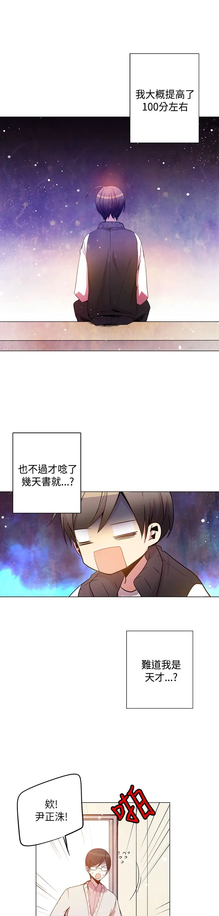 重考生也要恋爱第39话