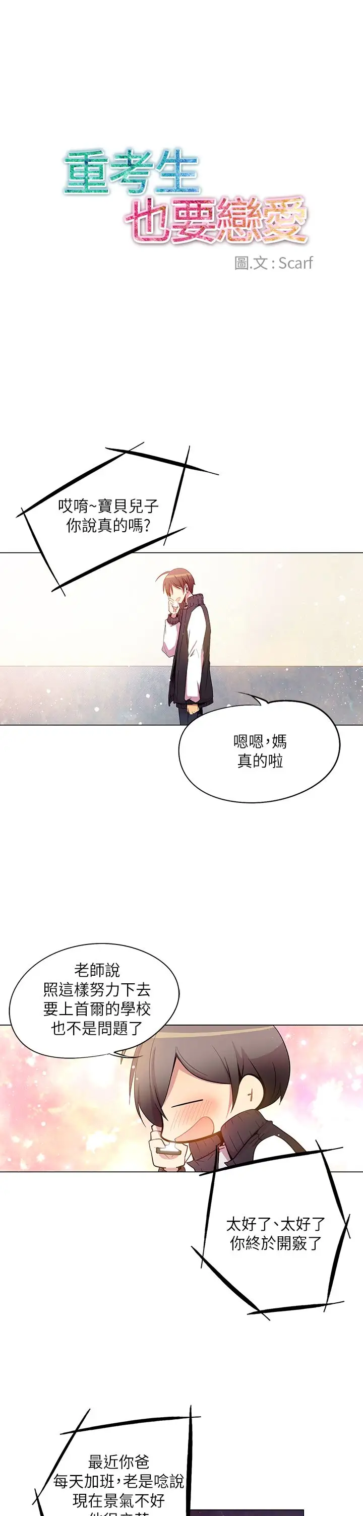 重考生也要恋爱第40话