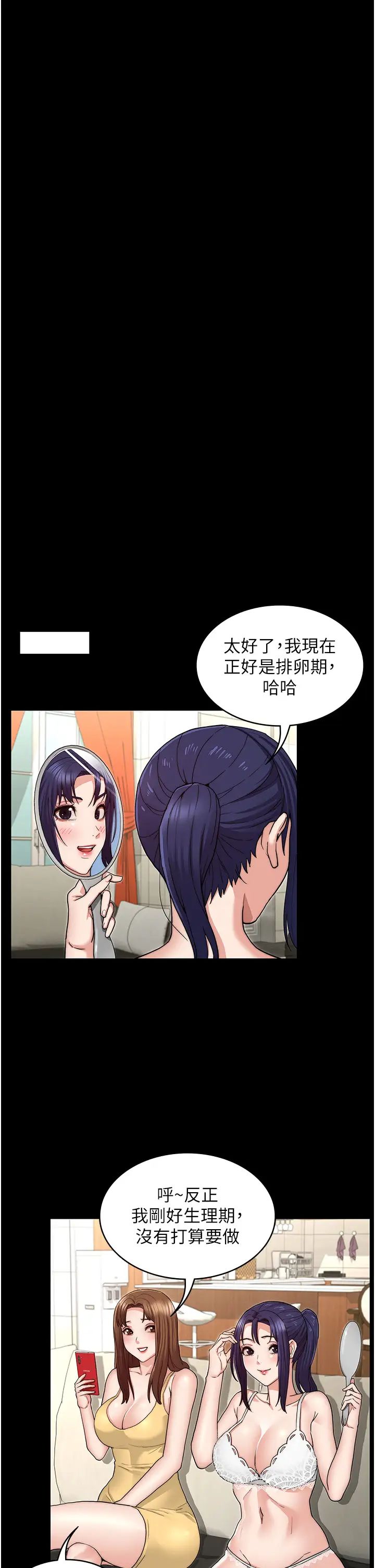 教师体罚第58话-4P抢精大战