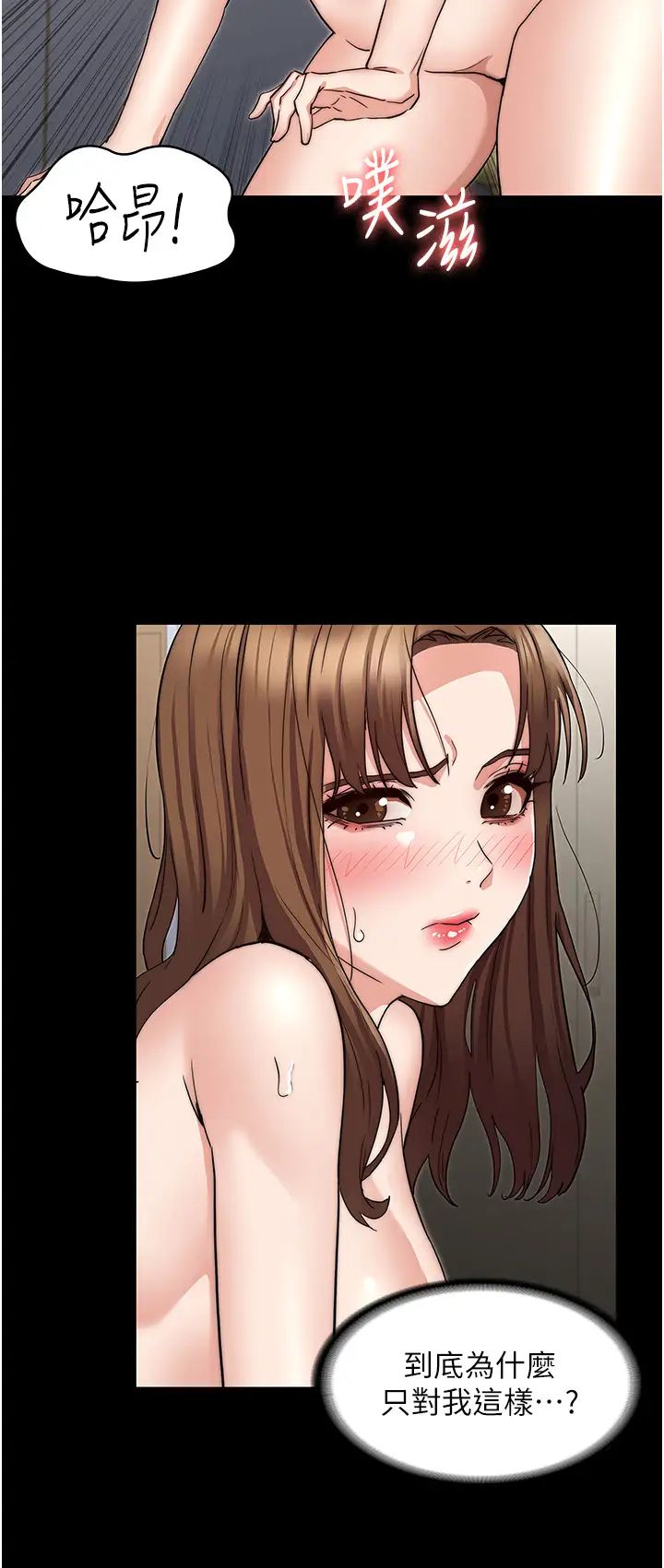 教师体罚第59话-狂乱淫靡的全新快感