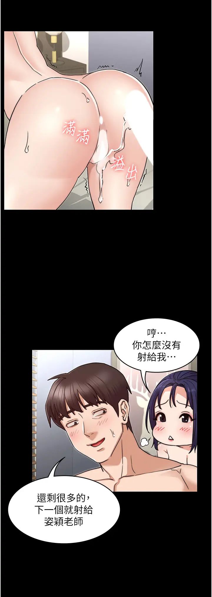 教师体罚第59话-狂乱淫靡的全新快感