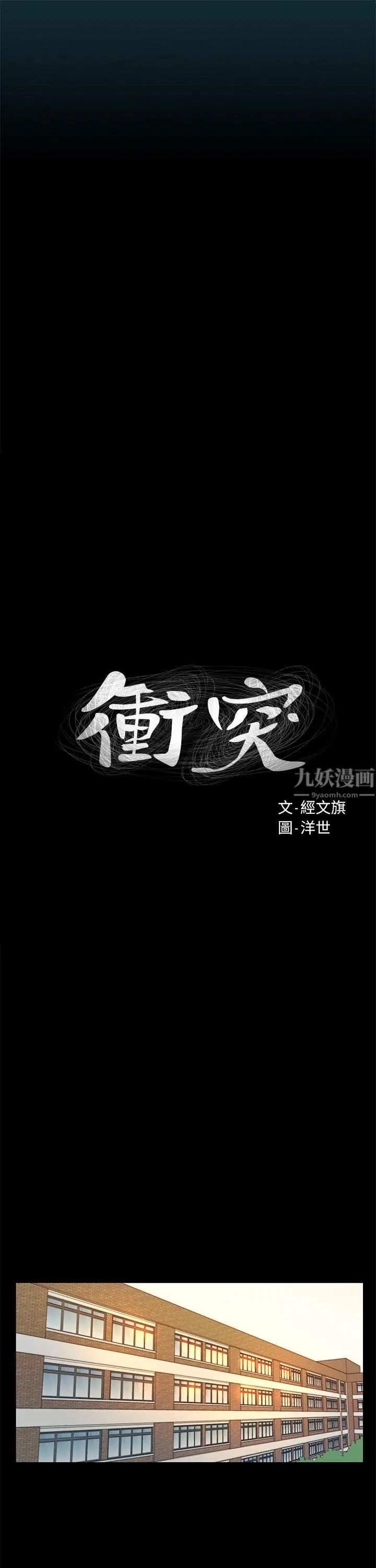 衝突第1话-我要上妳