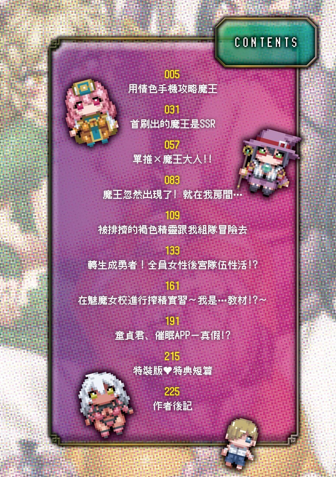 [交介]魔王様は逃げられない｜魔王大人终究逃不瞭的特装版[中国翻訳][DL版][交介]魔王様は逃げられない｜魔王大人终究逃不瞭的特装版[中国翻訳][DL版]