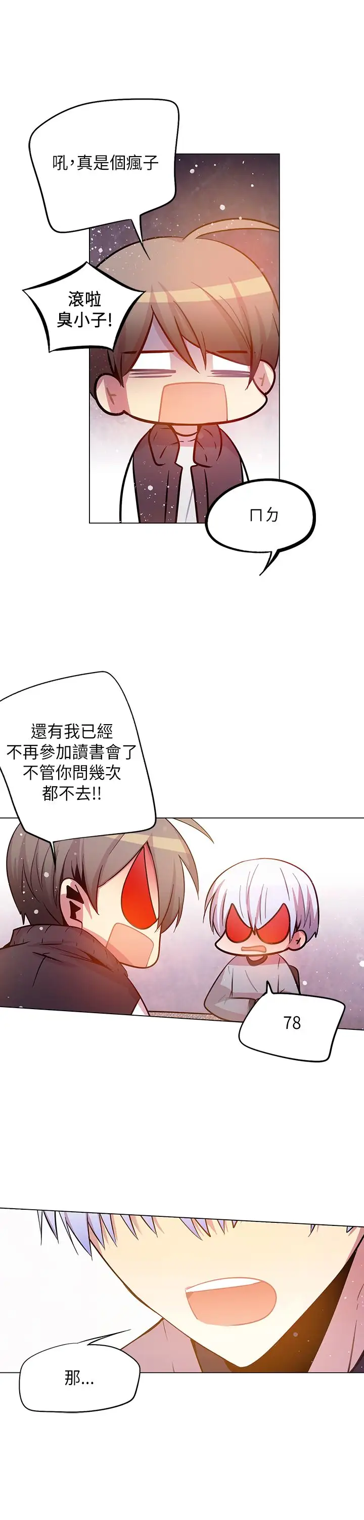 重考生也要恋爱第44话